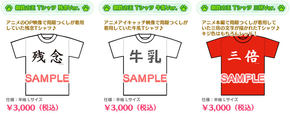 鋼鉄の王 Tシャツ３種